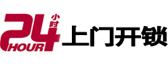 永州市24小时锁行